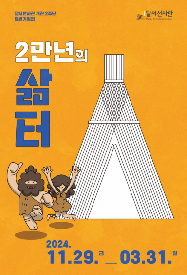 특별전시 이미지
